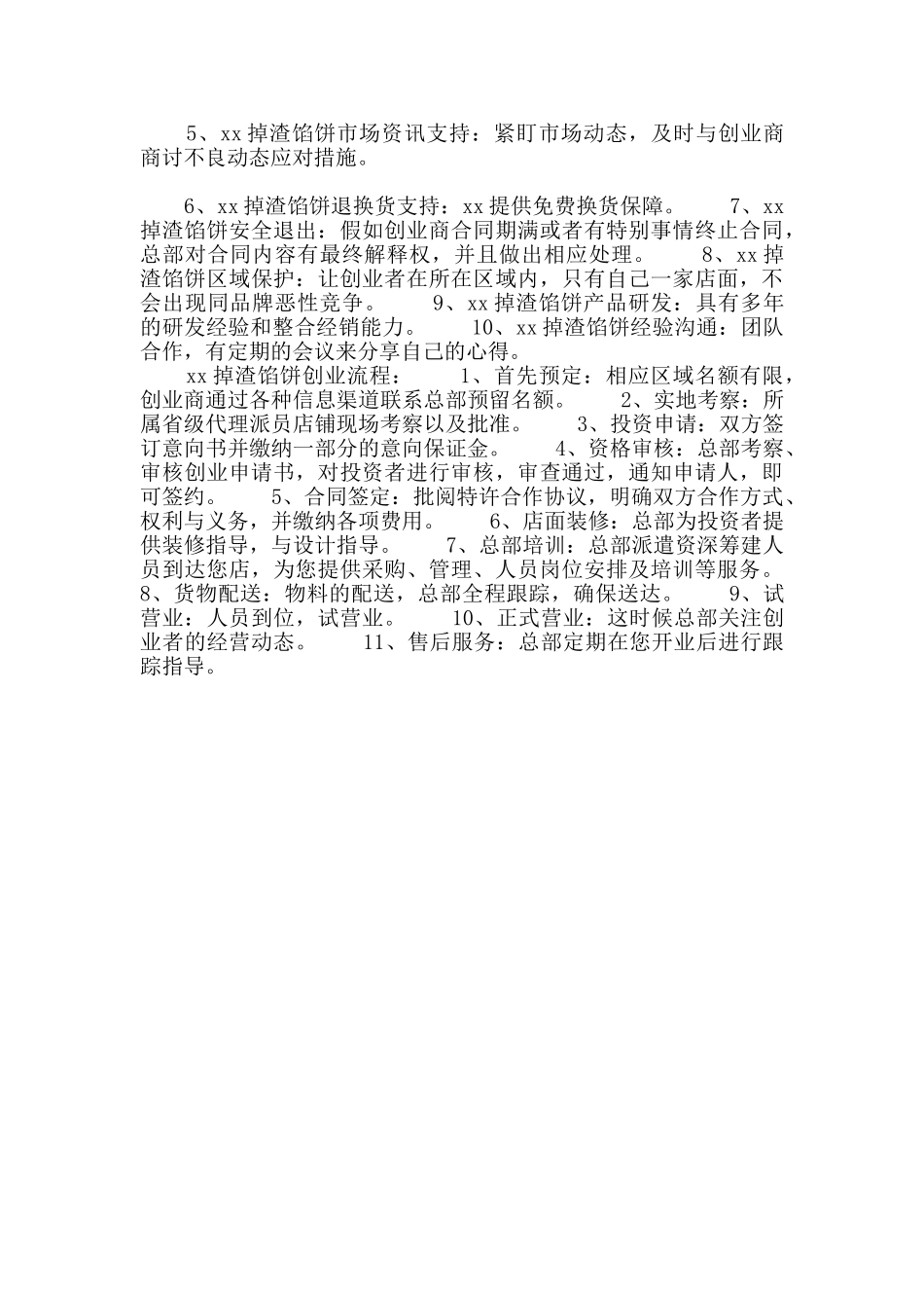 馅饼创业计划书_第2页