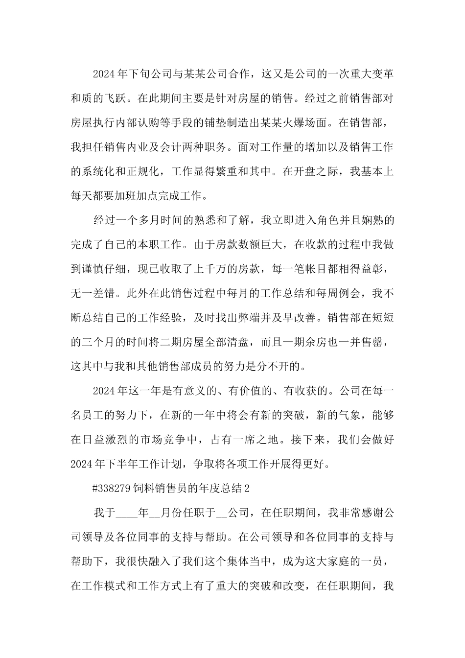 饲料销售员的年庋总结5篇_第2页