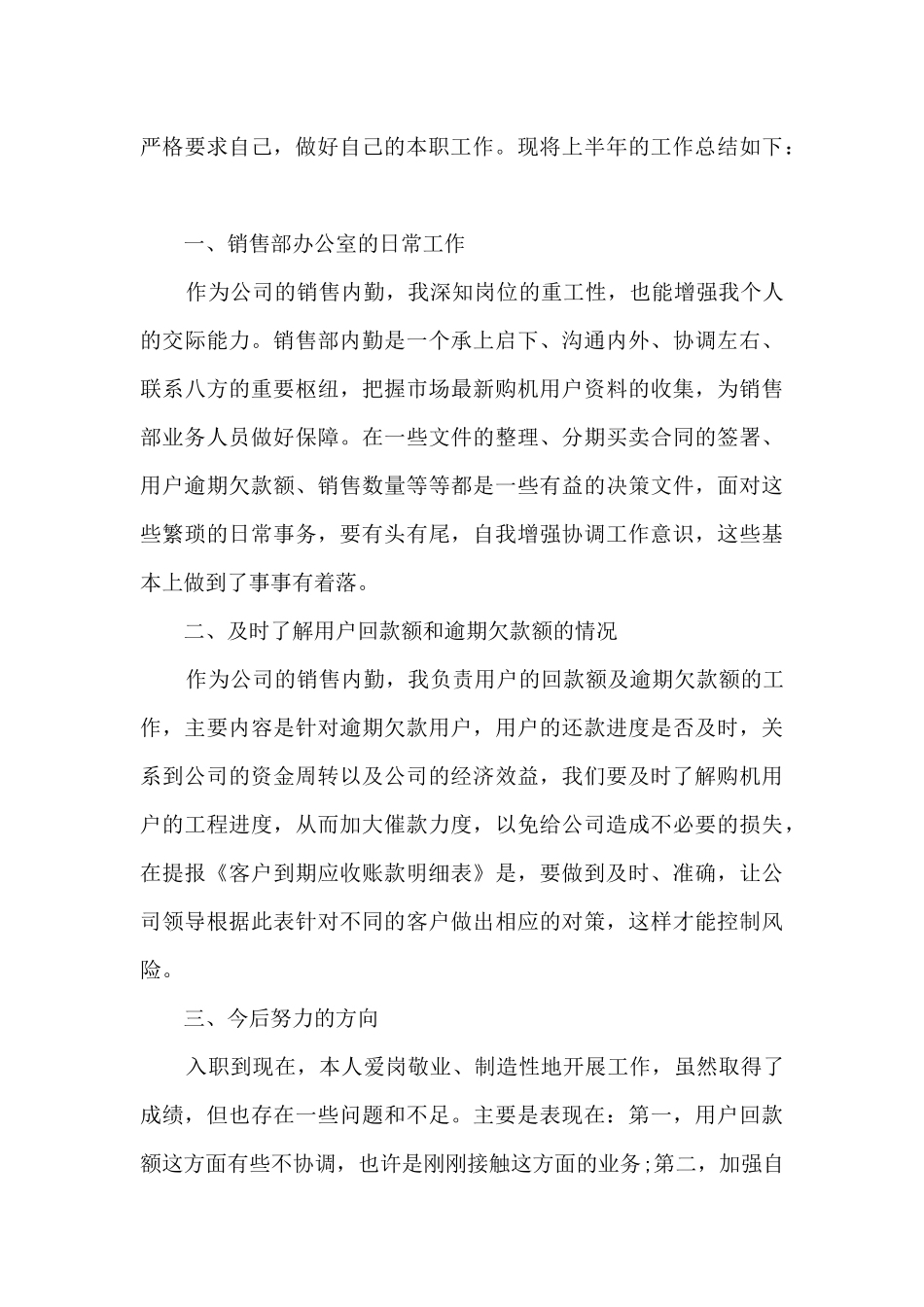 饲料销售员的年庋总结5篇_第3页