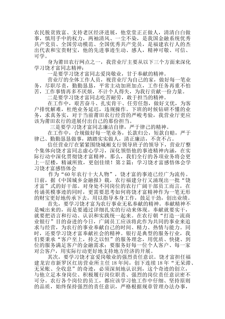 饶才富先进事迹_第2页