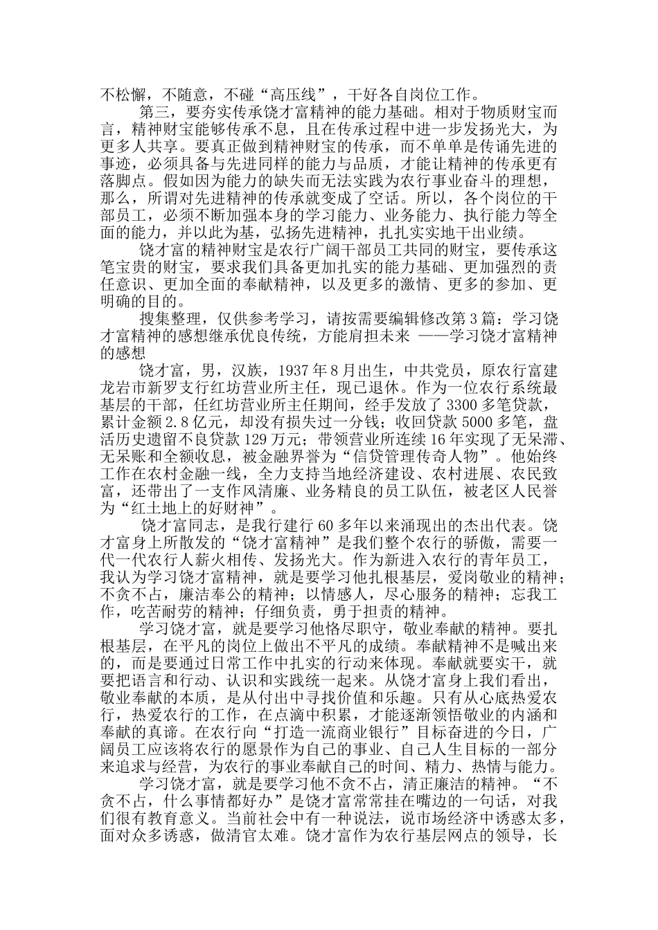 饶才富先进事迹_第3页
