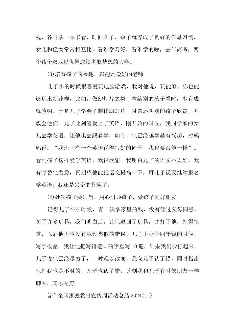 首个全国家庭教育宣传周活动总结2024_第2页