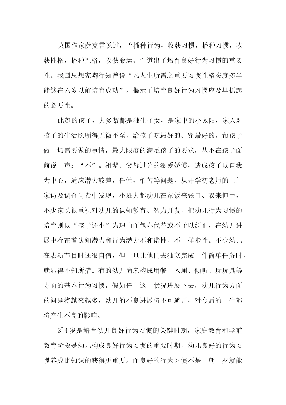 首个全国家庭教育宣传周活动总结2024_第3页