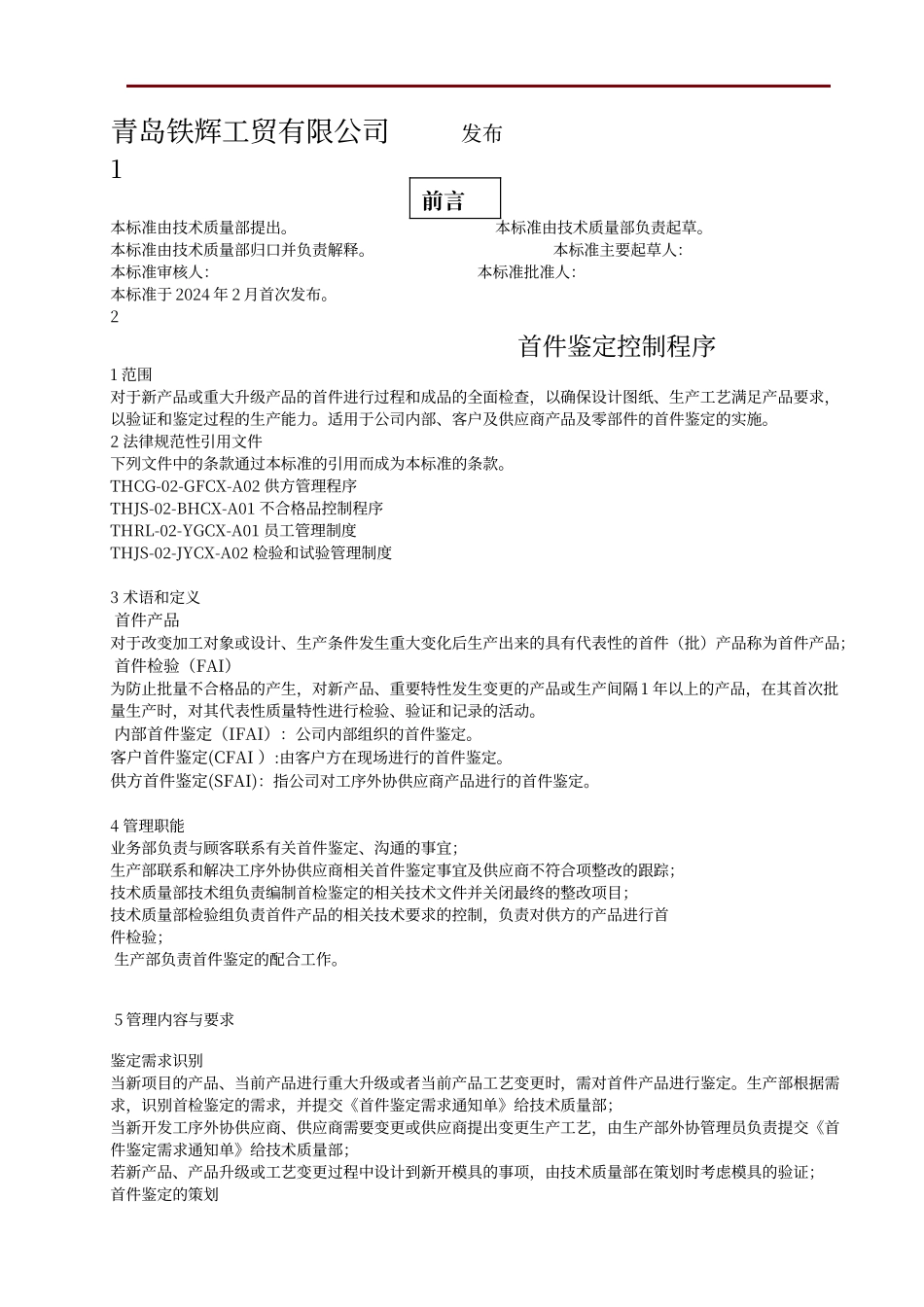 首件鉴定控制程序_第2页