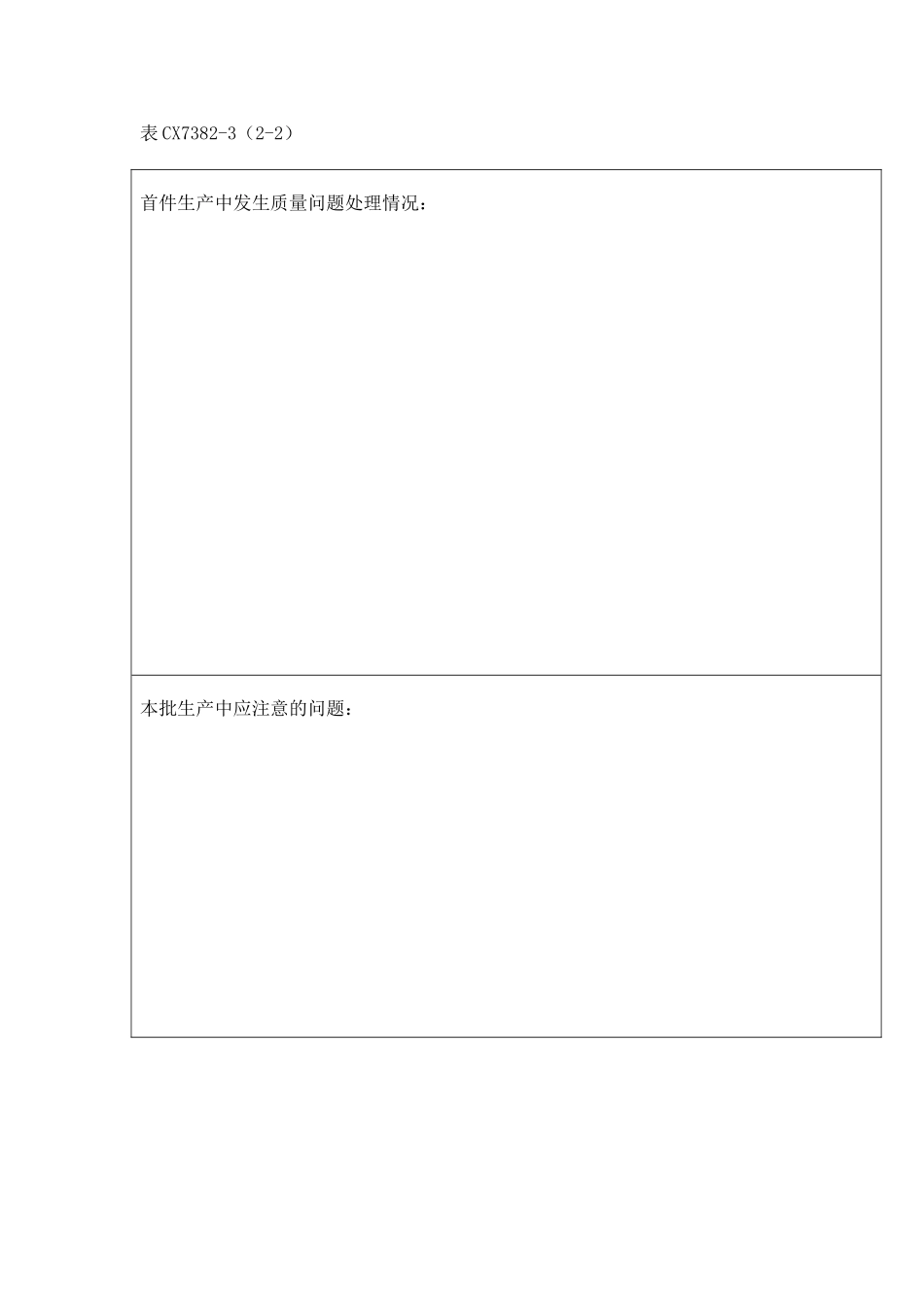 首件检验总结_第3页