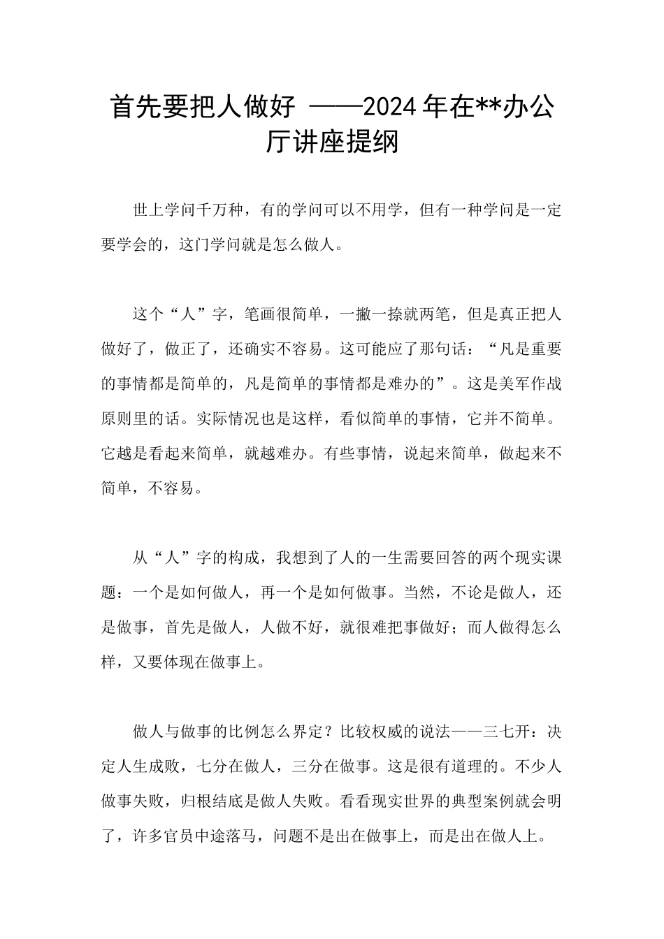 首先要把人做好_第1页