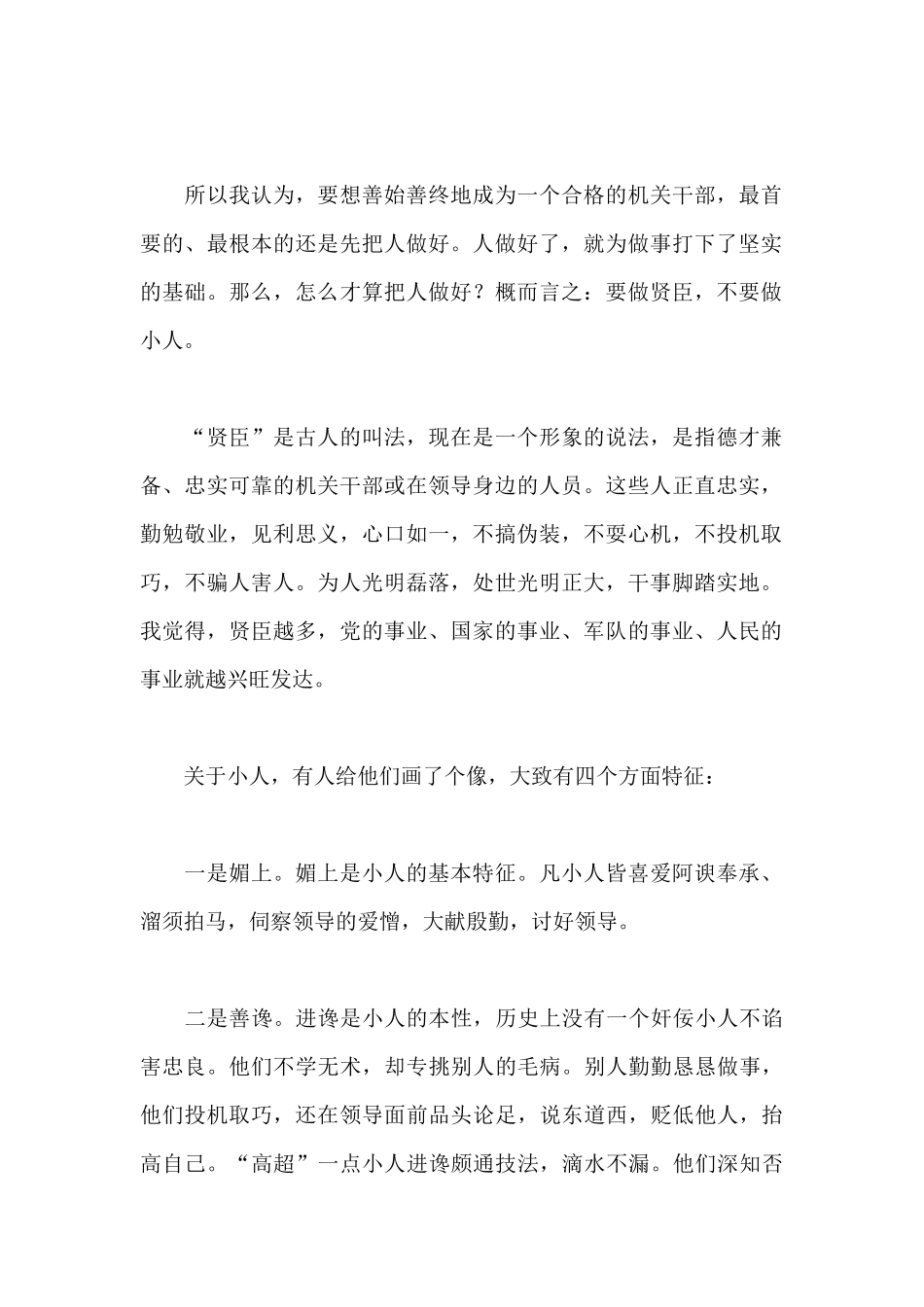 首先要把人做好_第2页