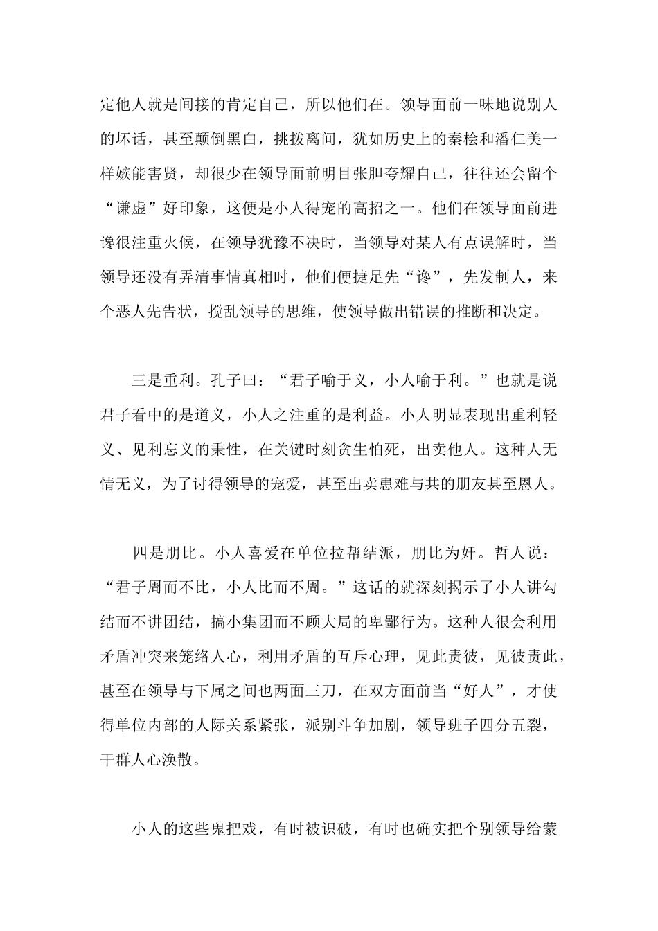 首先要把人做好_第3页