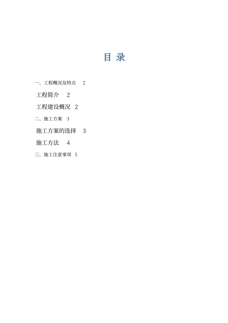 首层地面防潮层施工方案_第1页