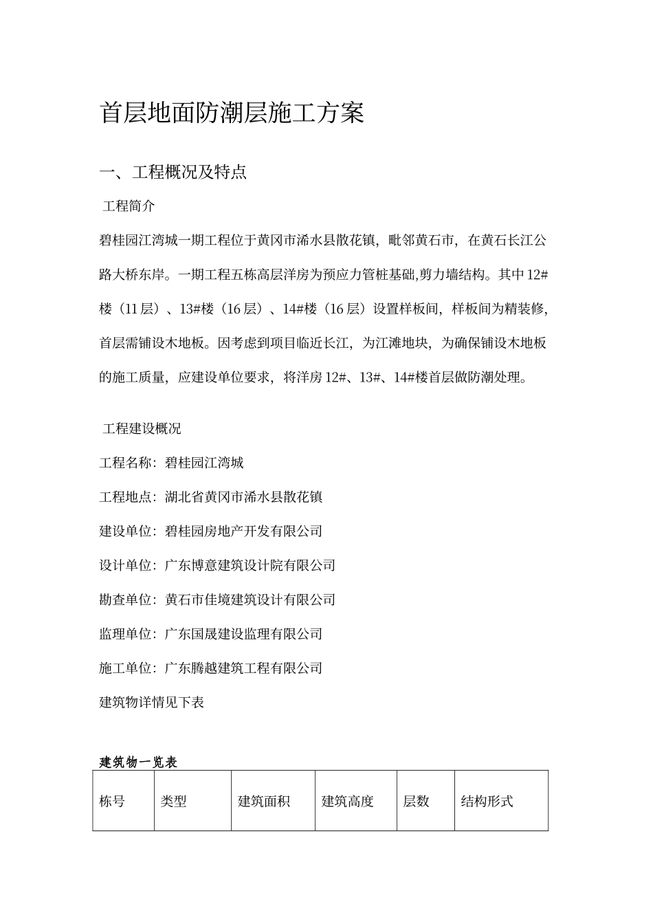 首层地面防潮层施工方案_第2页