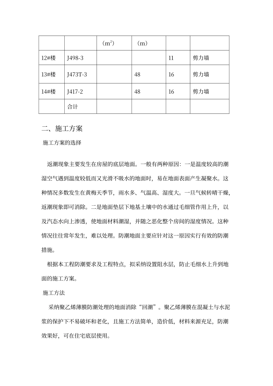 首层地面防潮层施工方案_第3页