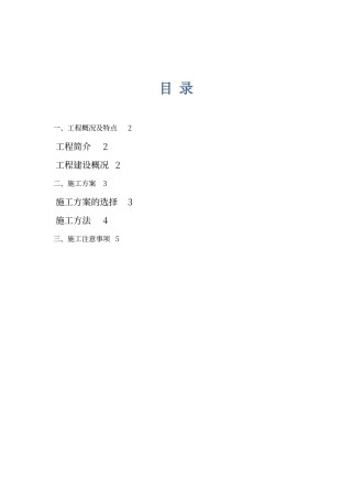 首层地面防潮层施工方案