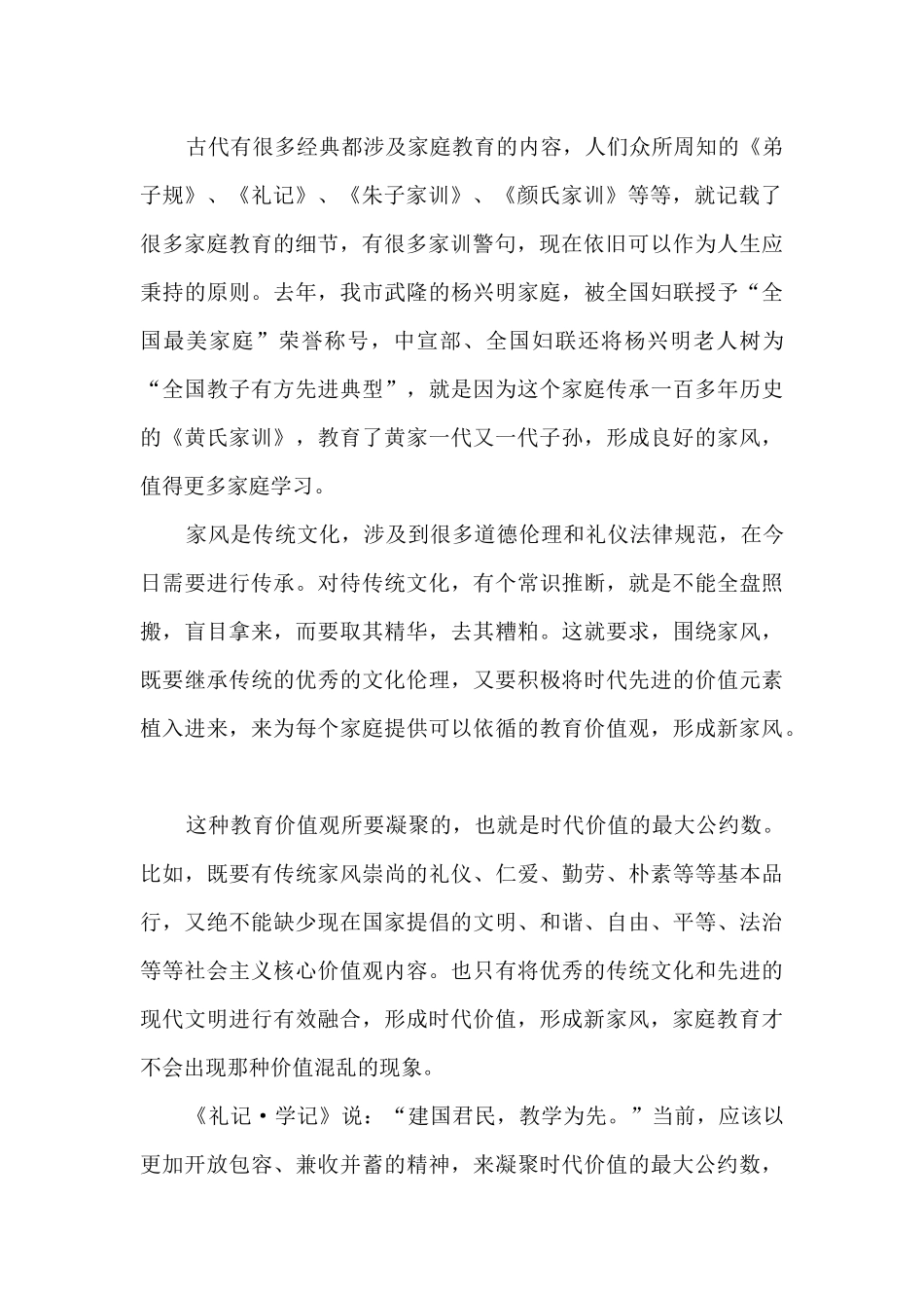 首个全国家庭教育宣传周活动感悟总结简短7篇_第2页