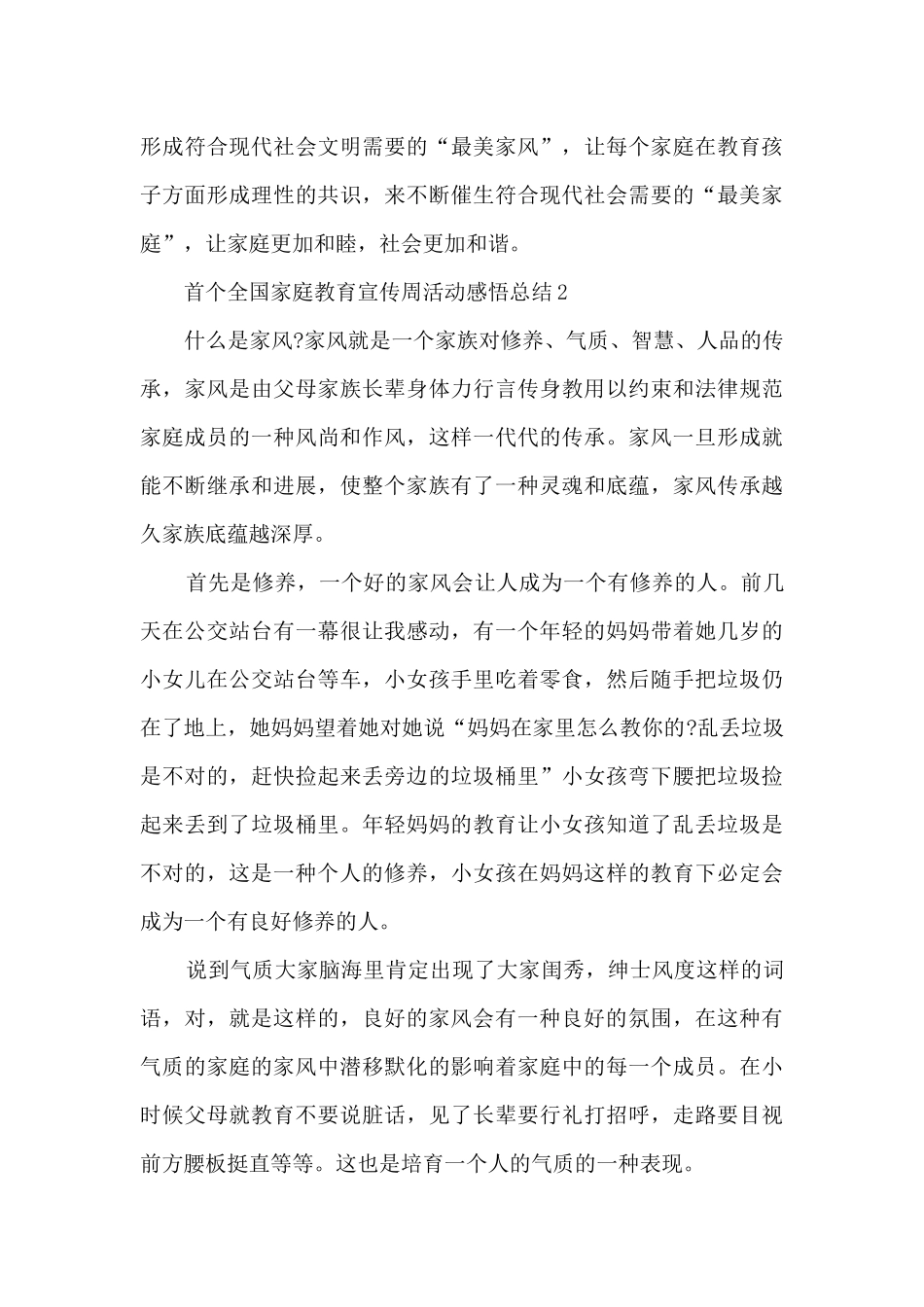 首个全国家庭教育宣传周活动感悟总结简短7篇_第3页