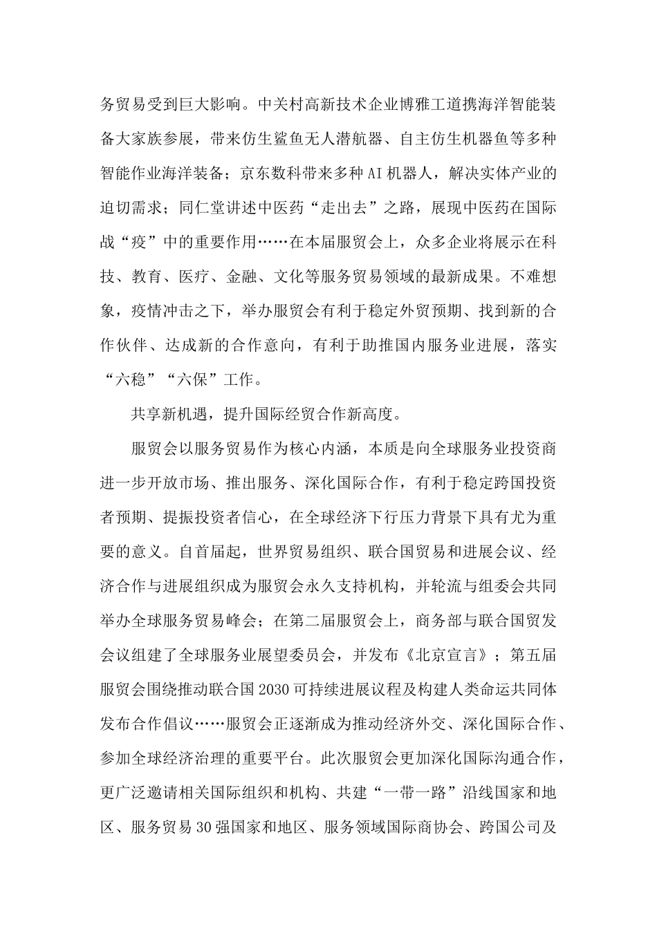 首个中国国际服务贸易交易会开展情况工作简报_第2页