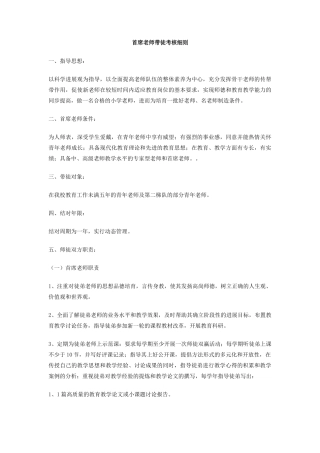 首席教师带徒考核细则