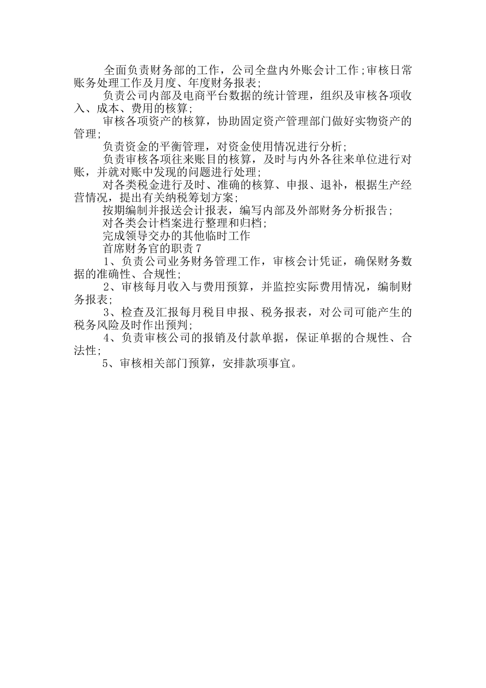 首席财务官的职责_第2页