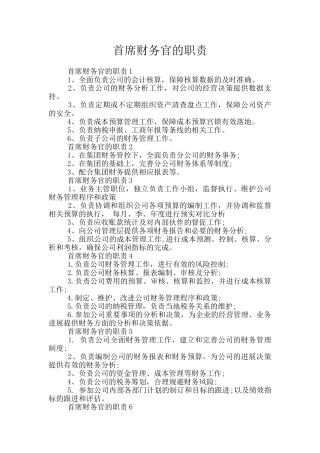 首席财务官的职责