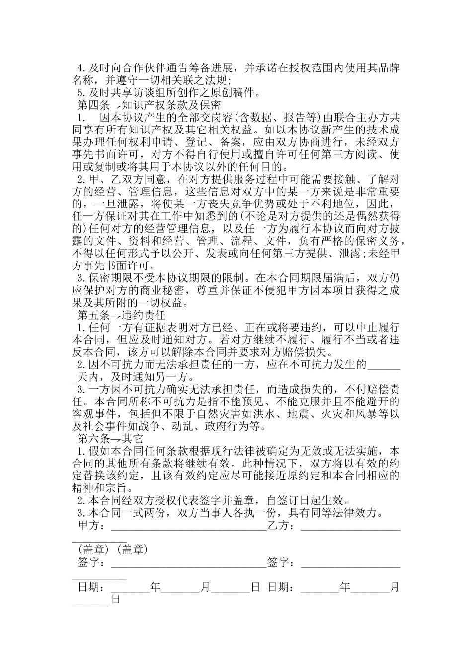 首席赞助商合作协议书_第2页