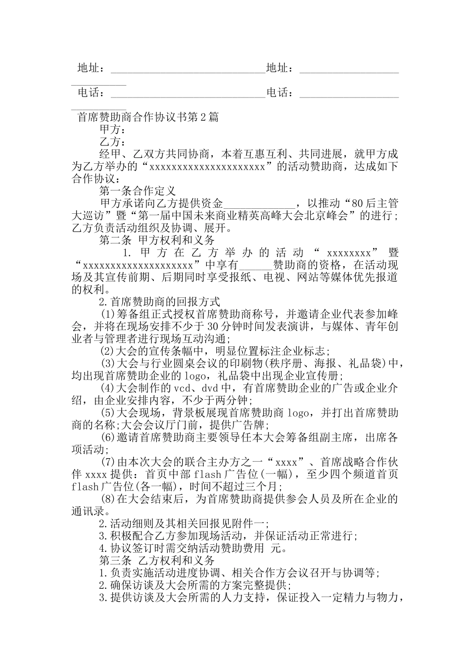 首席赞助商合作协议书_第3页