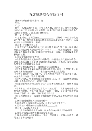 首席赞助商合作协议书