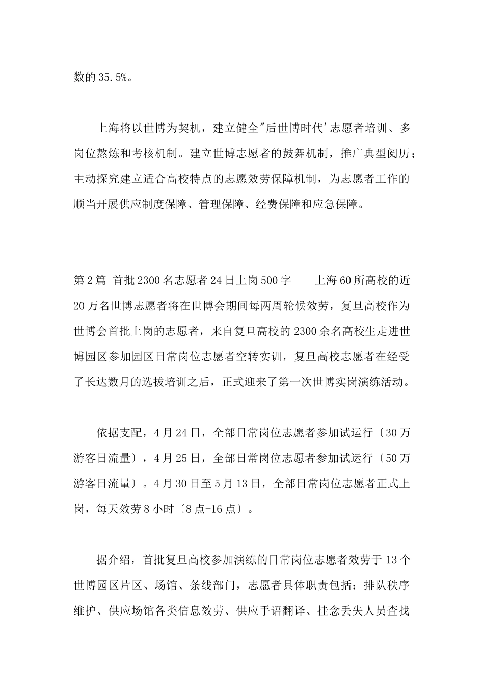 首批2300名志愿者24日上岗500字_第2页