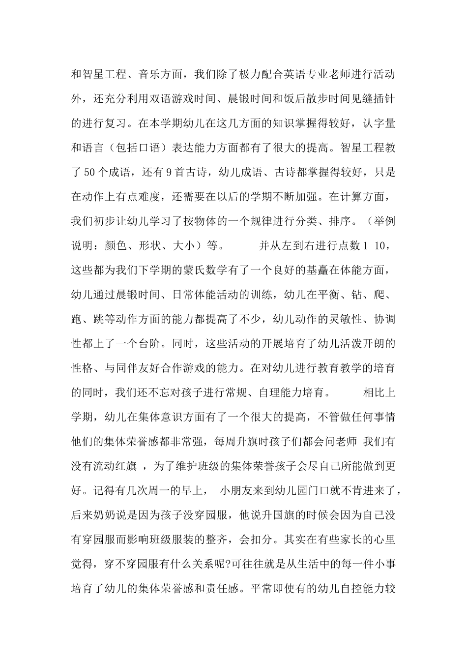 首次托班家长会发言稿三篇_第2页