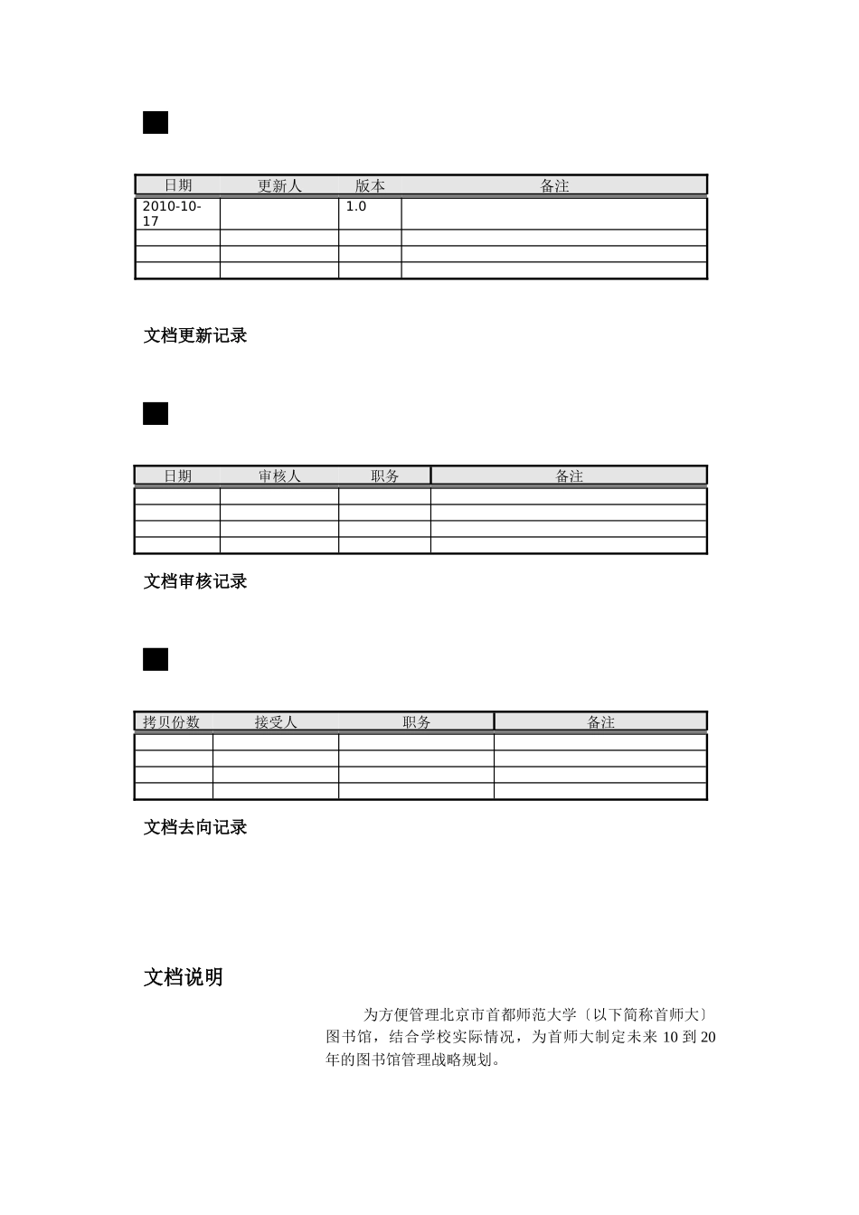 首师大图书馆管理战略规划_第2页