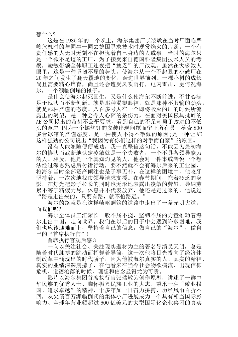 首席执行官观后感范文5篇汇总_第2页