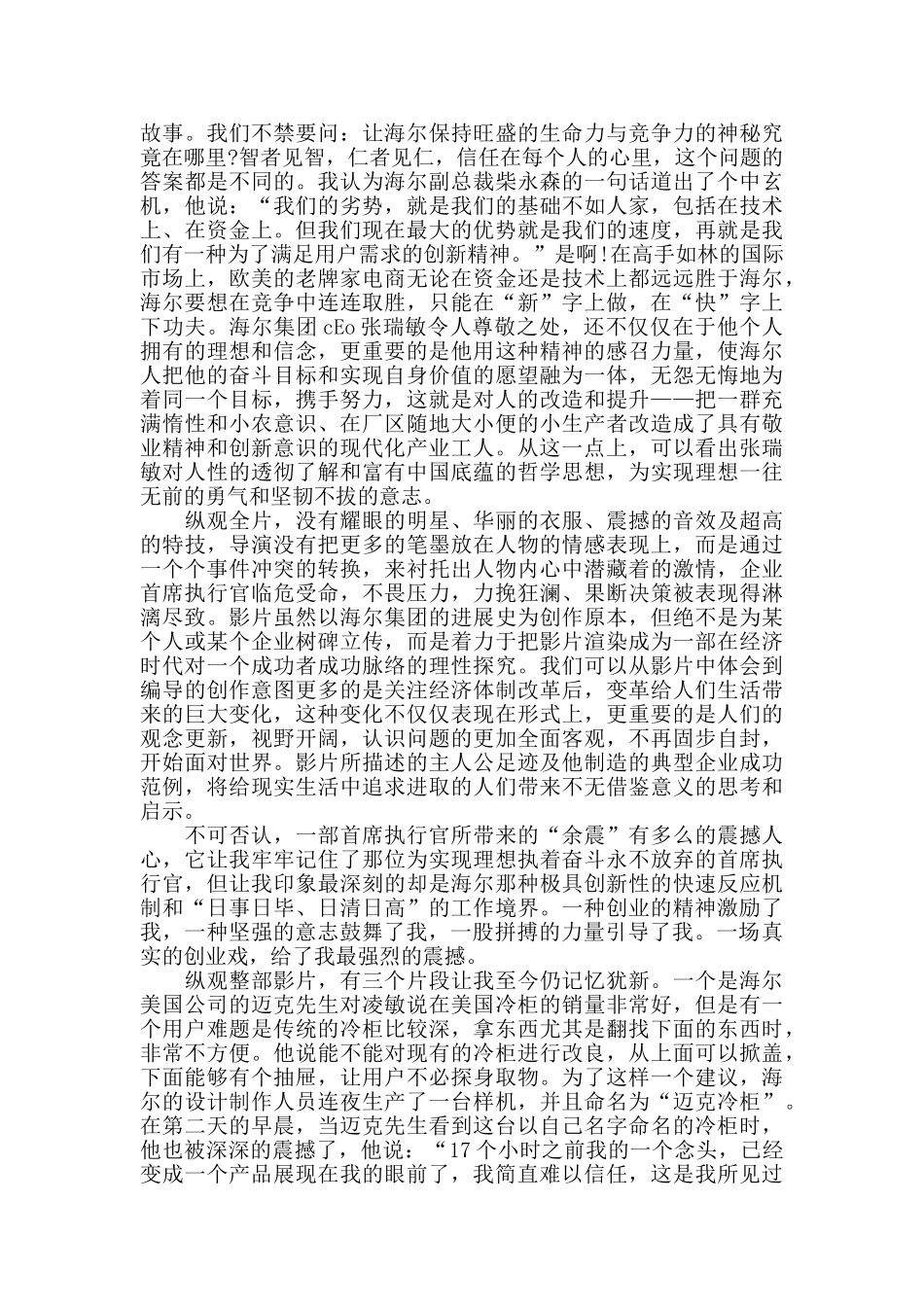 首席执行官观后感范文5篇汇总_第3页