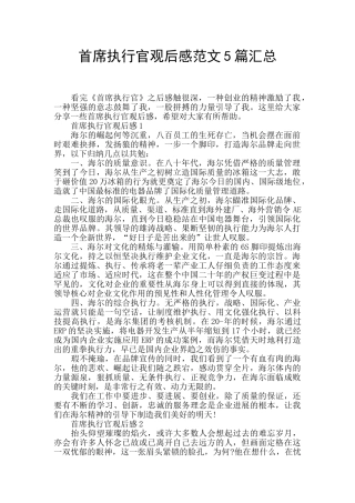 首席执行官观后感范文5篇汇总