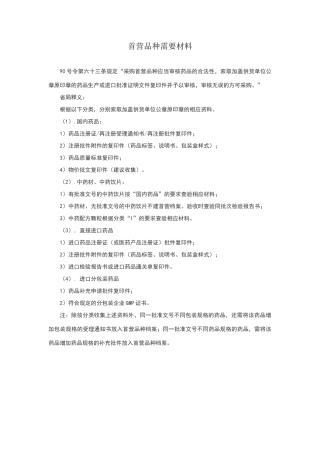 首营品种需要材料