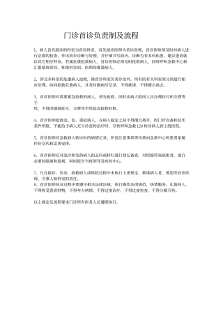 首诊负责制及流程