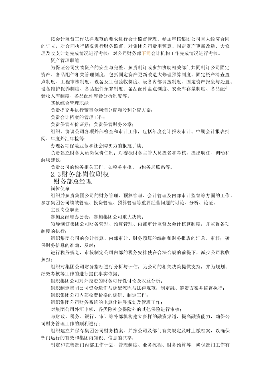 首都集团财务管理制度_第3页