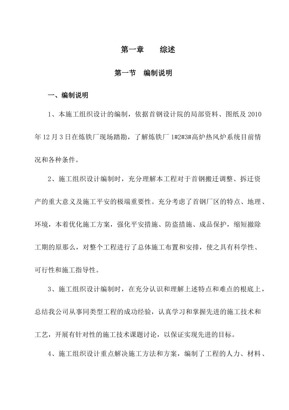 首钢炼铁厂热风炉系统拆除施工方案_第2页