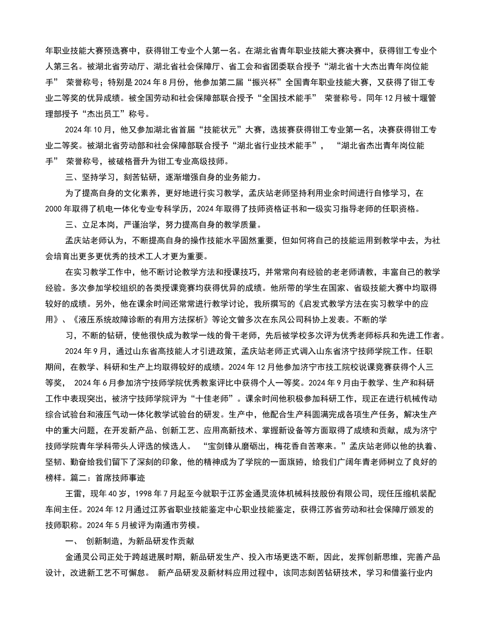 首席技师事迹材料_第2页