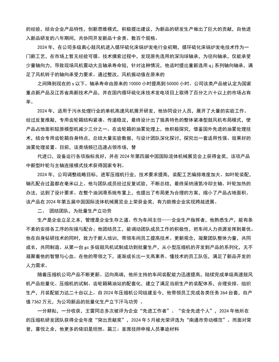 首席技师事迹材料_第3页