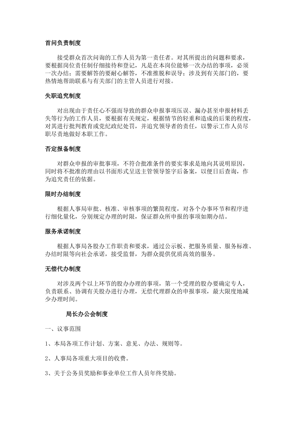 首问负责制度_第1页