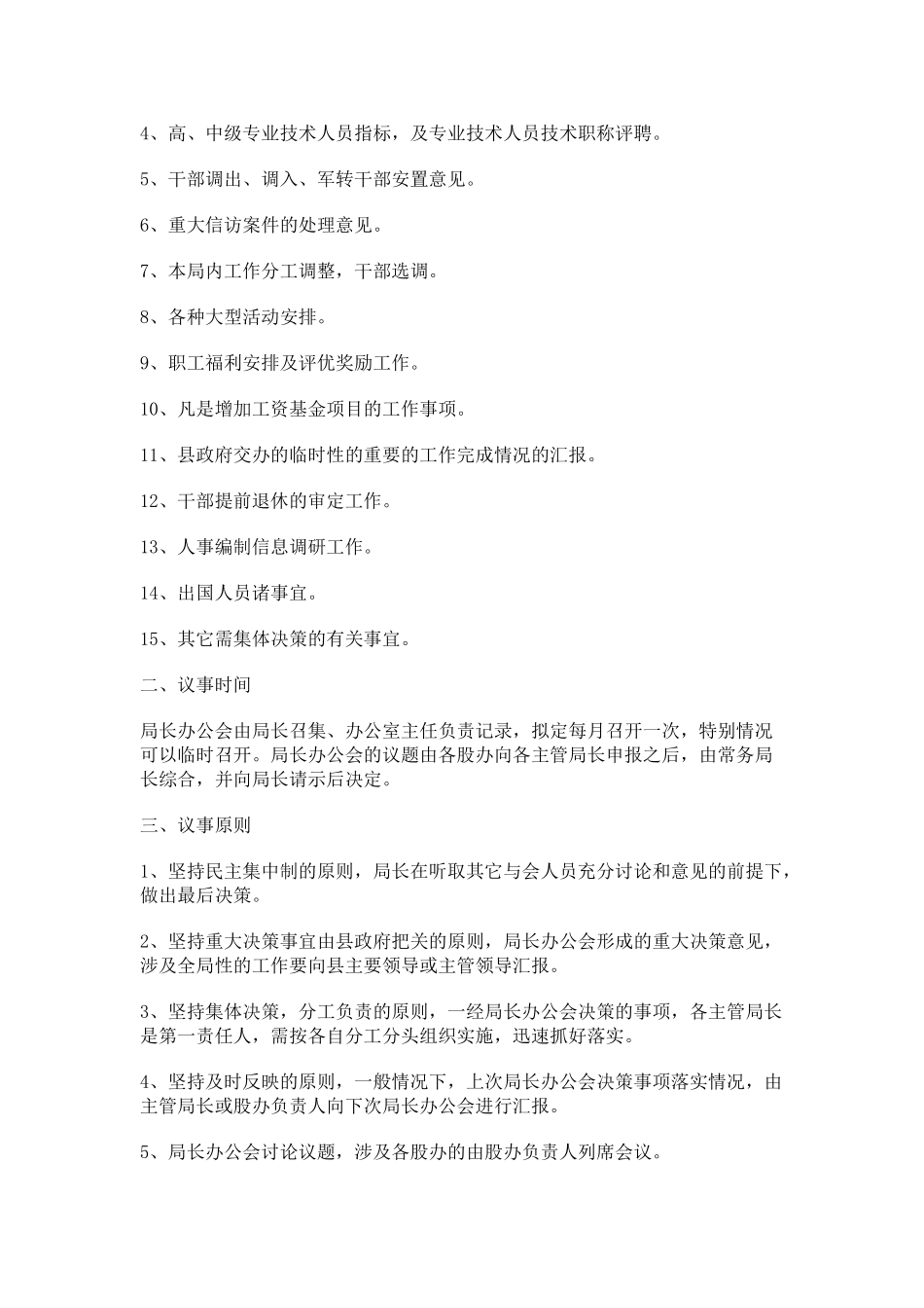 首问负责制度_第2页