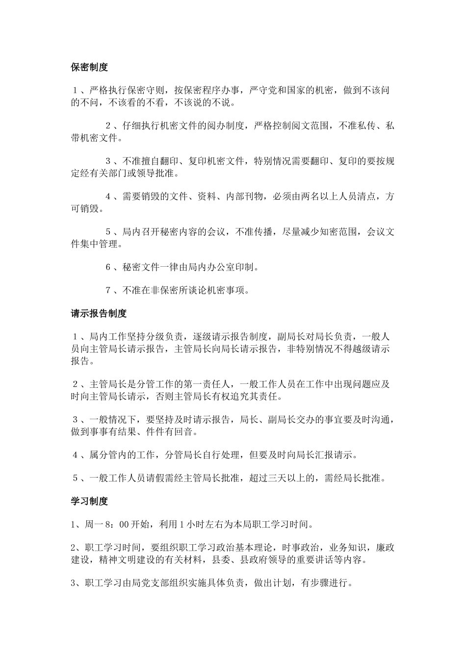 首问负责制度_第3页