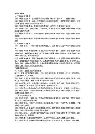 首诊负责制度