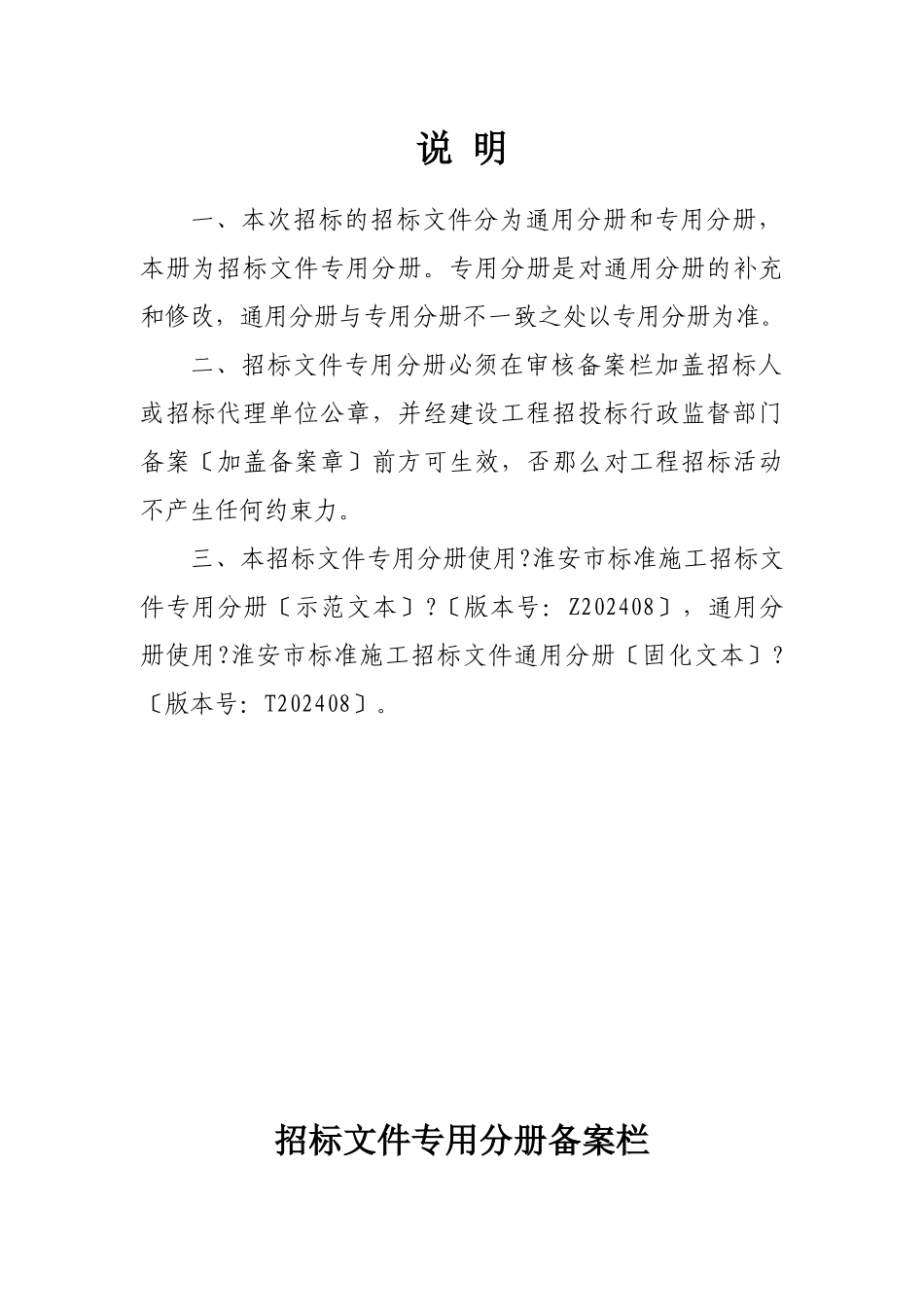 香山公馆招标文件_第2页