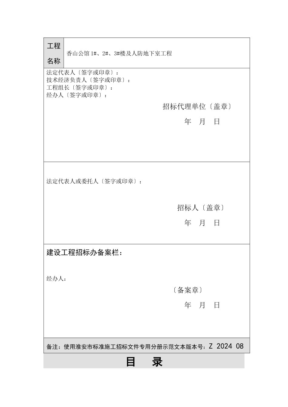 香山公馆招标文件_第3页