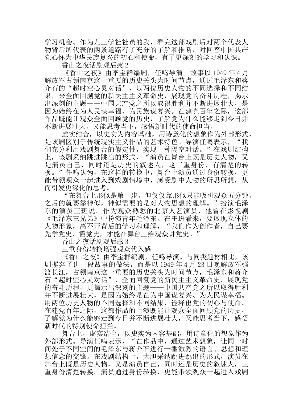 香山之夜话剧观后感范文精选3篇_第2页