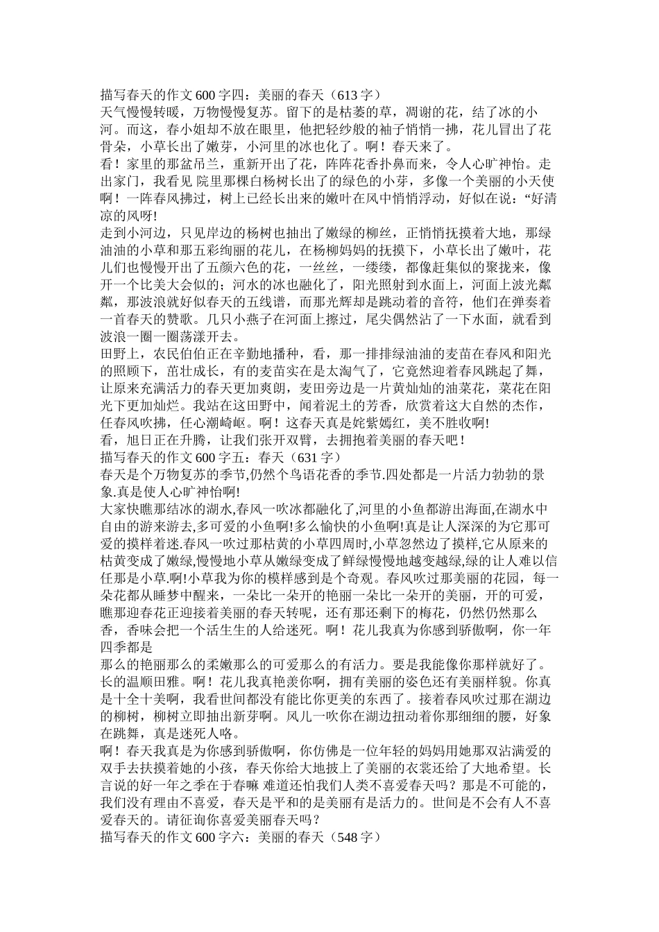 香山春天的景色的作文600字_第3页