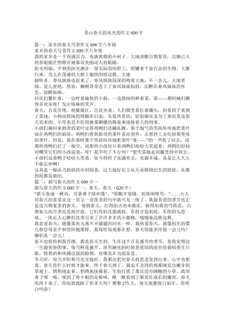香山春天的景色的作文600字