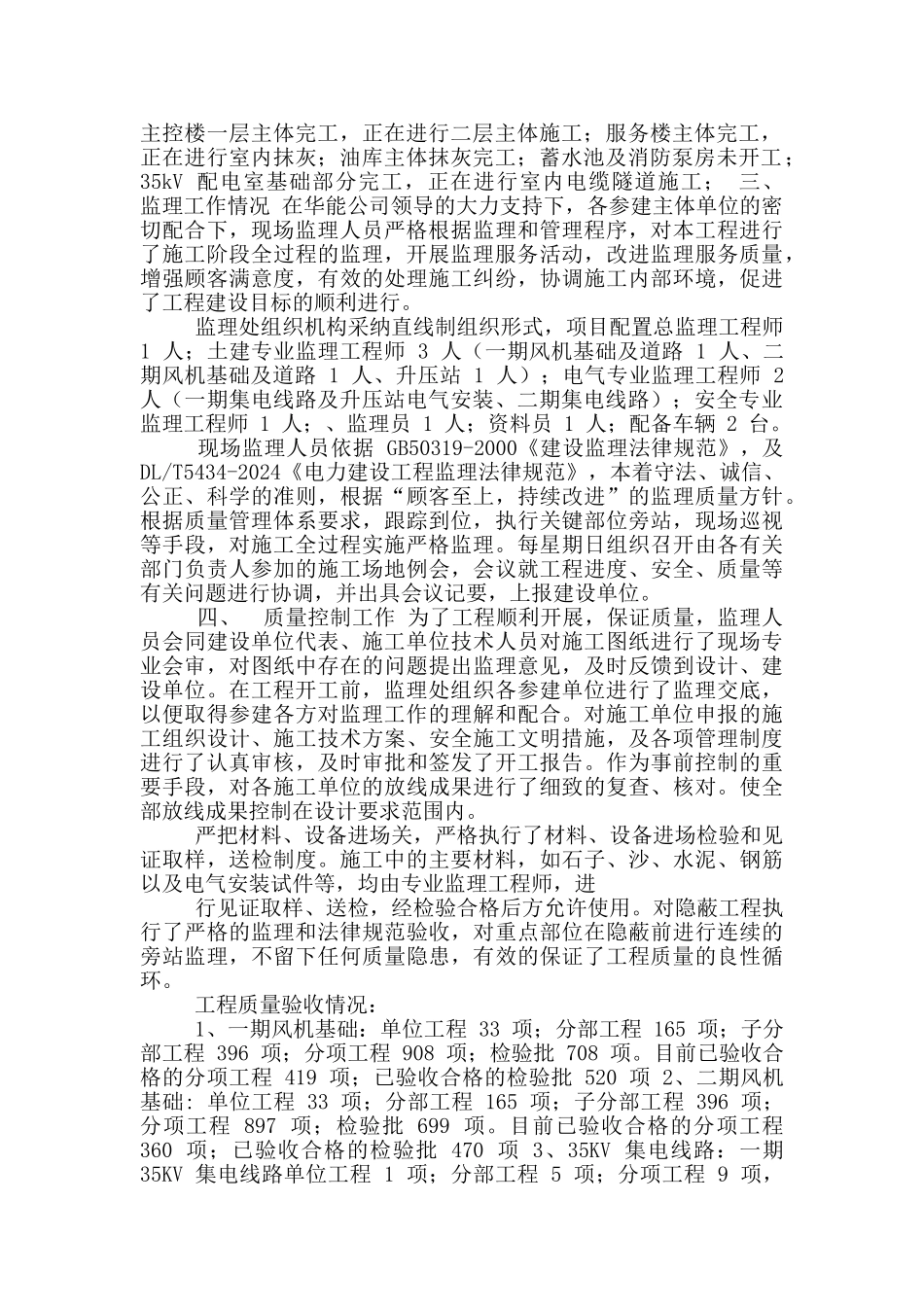 首次质量监管检查汇报资料_第2页