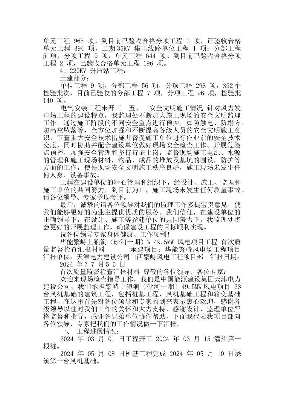 首次质量监管检查汇报资料_第3页