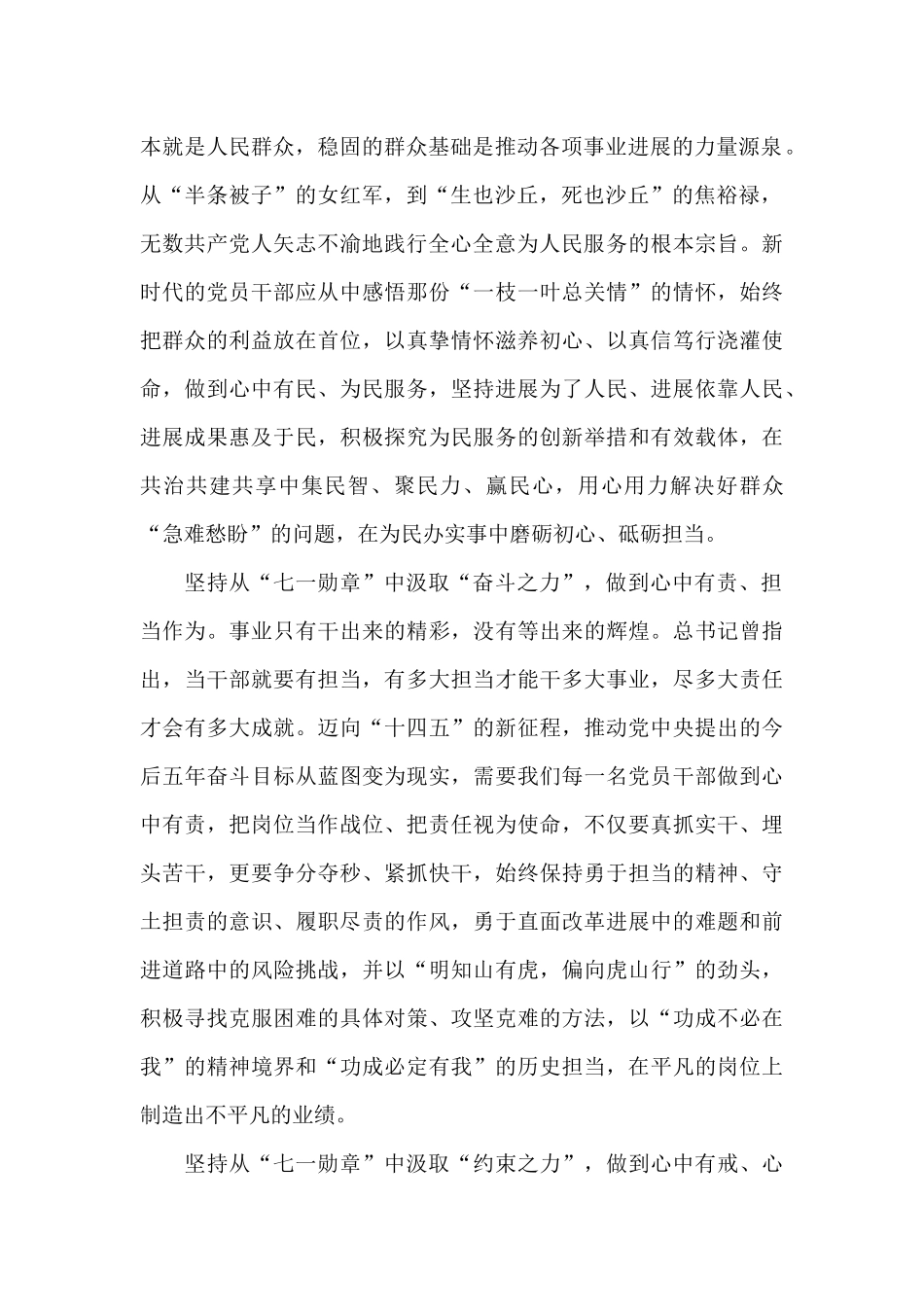 首次颁授“七一勋章”仪式上重要讲话精神心得有感_第2页