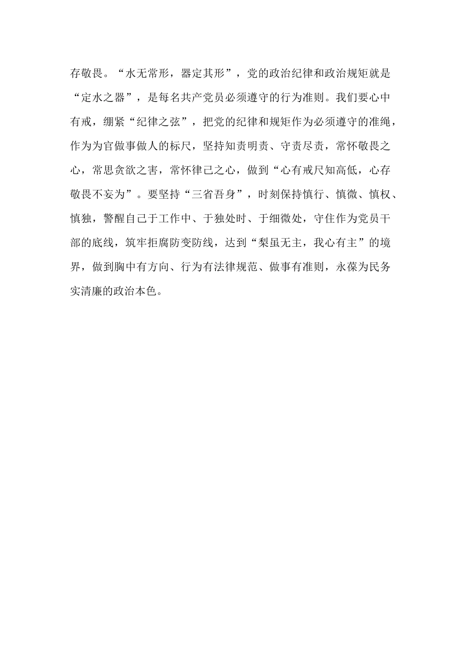 首次颁授“七一勋章”仪式上重要讲话精神心得有感_第3页